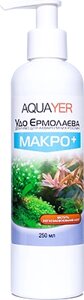 AQUAYER Удо Єрмолаєва МАКРО+ добриво для акваріумних рослин, 250мл