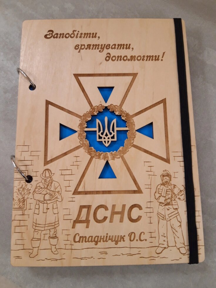 Блокнот в дерев'яній обкладинці на кільцях, щоденник ДСНС від компанії Інтернет-магазин "Cherry-Craft" - виробництво сувенірів із дерева - фото 1