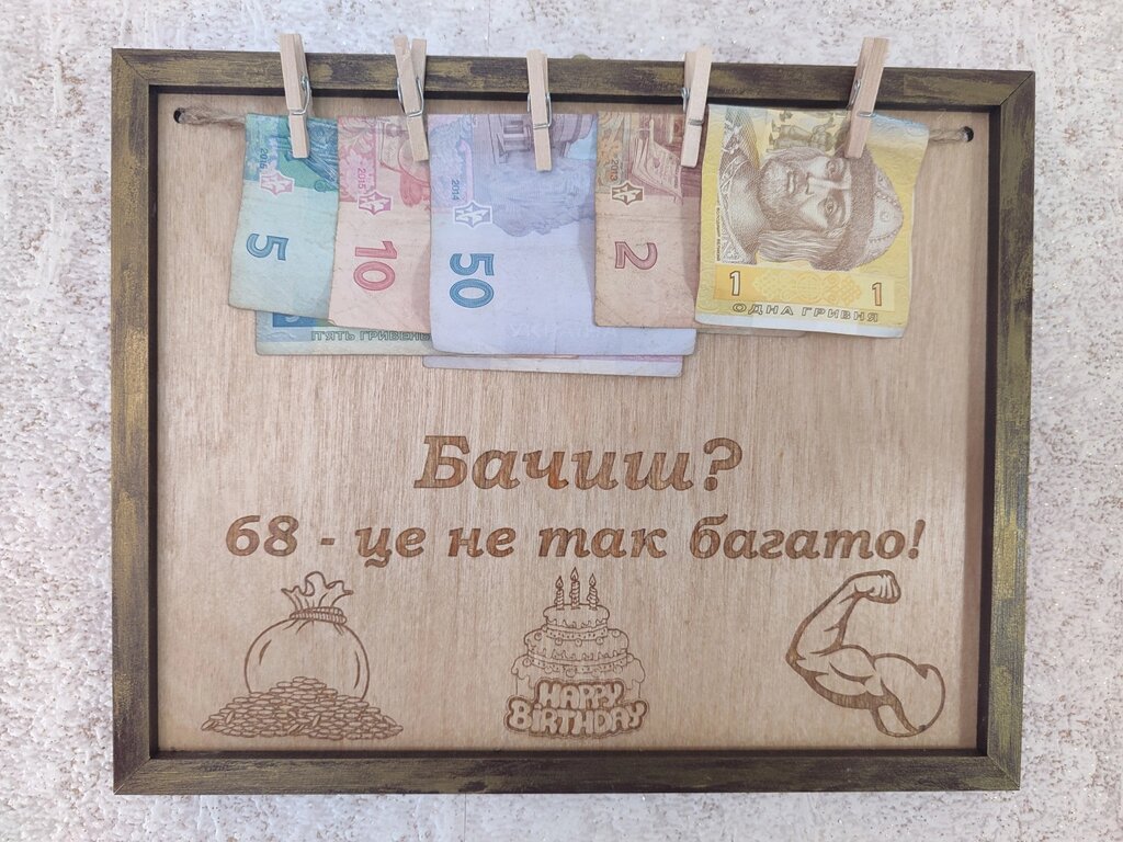 Дерев'яна подарункова табличка, листівка на день народження "Бачиш? 68 - це не так багато!" від компанії Інтернет-магазин "Cherry-Craft" - виробництво сувенірів із дерева - фото 1