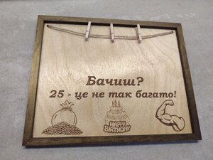 Дерев'яна подарункова табличка, листівка на день народження "Бачиш? 25 - це не так багато!