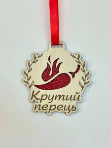 Жартівлива дерев'яна медаль для корпоративу "Крутий перець" в Харківській області від компанії Интернет-магазин "Cherry-Craft" - производство сувениров из дерева
