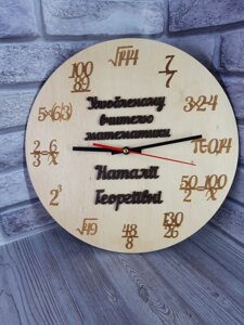 Іменний дерев'яний годинник учителю математики ф35см в Харківській області от компании Интернет-магазин "Cherry-Craft" - производство сувениров из дерева