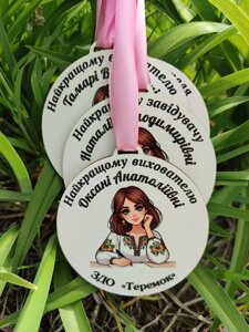 Іменна дерев'яна іменна медаль вихователю на 1 вересня, випускний, день вихователя