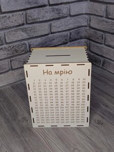 Скарбничка для грошей 365 днів "На мрію"