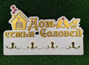 Іменна ключниця з дерева для дому