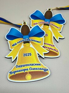 Дерев'яна іменна медаль для першокласника "Шкільний дзвоник"