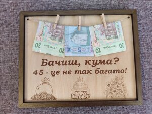 Дерев'яна подарункова табличка, листівка на день народження "Бачиш, кума? 45 - це не так багато!"