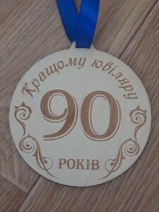 Сувенірна дерев'яна медаль "Кращому ювіляру" в Харківській області от компании Интернет-магазин "Cherry-Craft" - производство сувениров из дерева