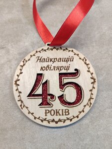Сувенірна дерев'яна медаль імениннику, на ювілей