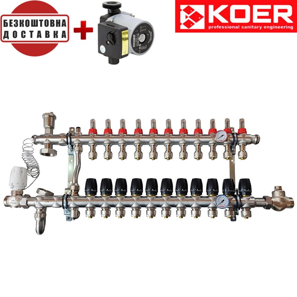 Колекторний вузол у зборі для системи "ТЕПЛА ПІДЛОГА" KOER KR. S1011-11 на 11 виходів з нержавіючої сталі з байпасом від компанії Модна Хата - фото 1