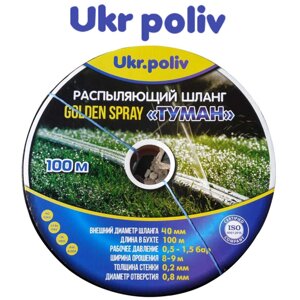 Стрічка для поливу Туман UkrPoliv 50/80, 100м Корея