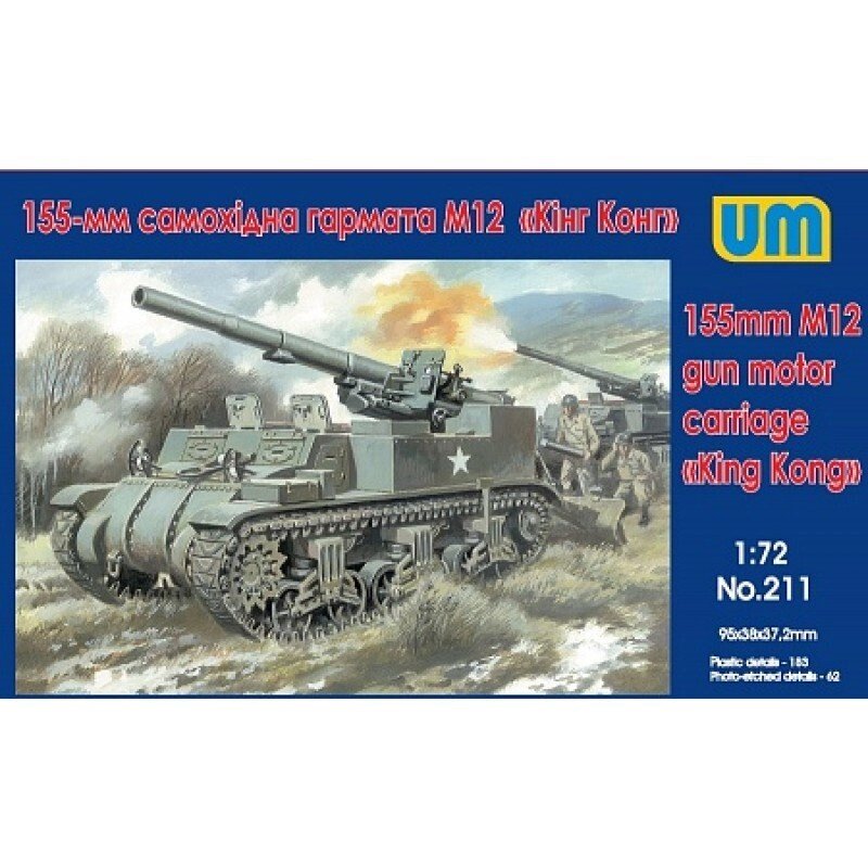 155-Мм самохідна гармата М12 "Кінг Конг". 1/72 UM 211 від компанії Хоббінет - збірні моделі - фото 1