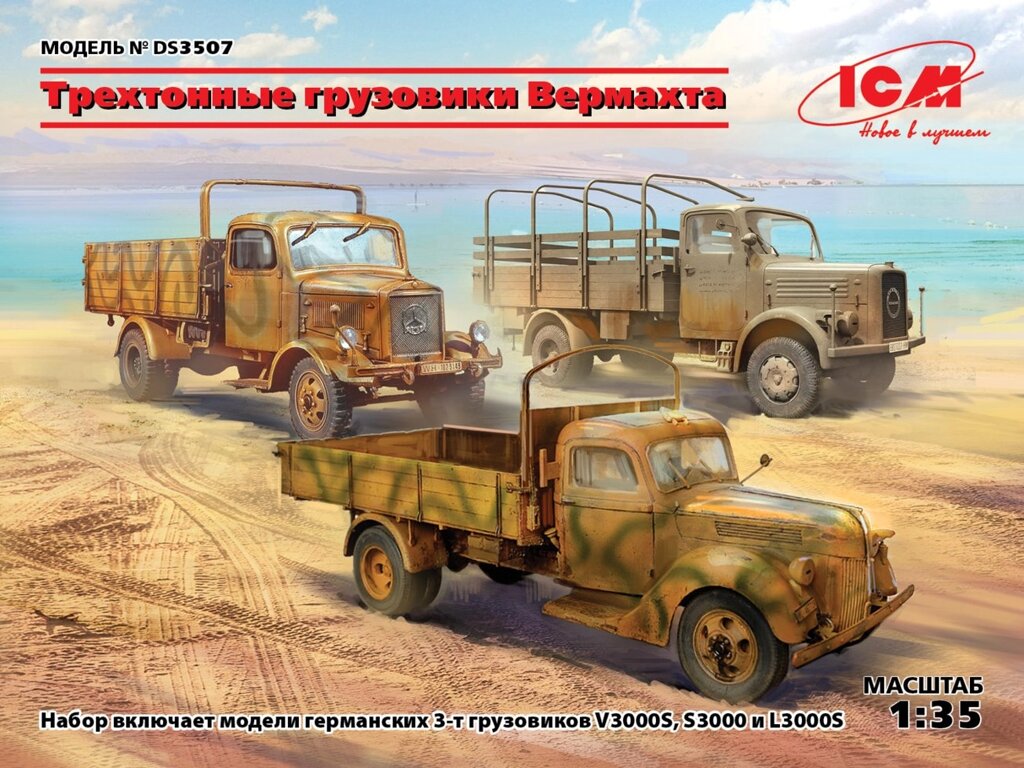 3-Т вантажні автомобілі Вермахту (V3000S, KHD S3000, L3000S). 1/35 ICM DS3507 від компанії Хоббінет - збірні моделі - фото 1