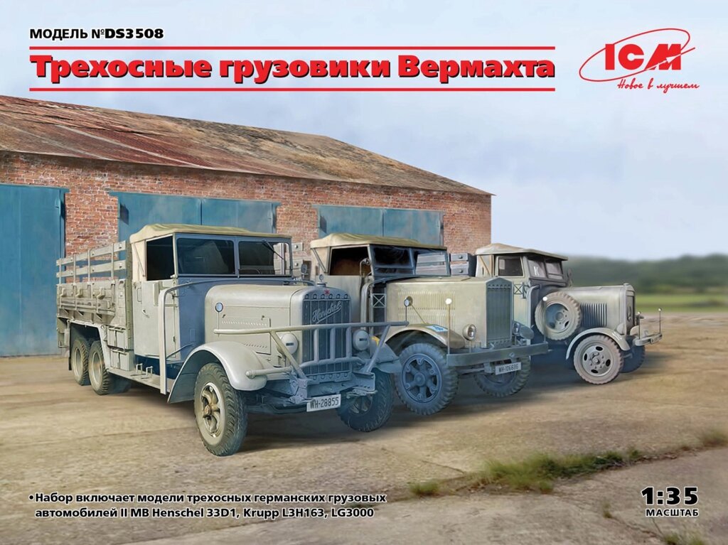 3-Вісні вантажні автомобілі Вермахту (Henschel 33D1, Krupp L3H163, LG3000). 1/35 ICM DS3508 від компанії Хоббінет - збірні моделі - фото 1