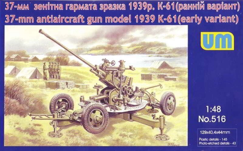 37-Мм. зенітна гармата зразка 1939 р К-61 (ранній варіант). 1/48 UM 516 від компанії Хоббінет - збірні моделі - фото 1