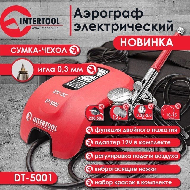 Аерограф у комплекті з міні компресором. INTERTOOL DT-5001 від компанії Хоббінет - збірні моделі - фото 1