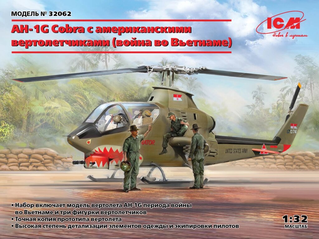 AH-1G Cobra з американськими вертольотами (війна у В'єтнамі). 1/32 ICM 32062 від компанії Хоббінет - збірні моделі - фото 1