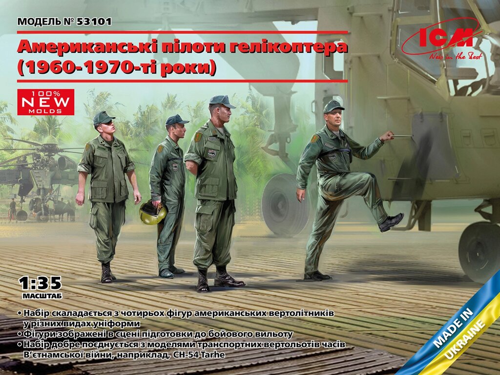 Американські пілоти гелікоптерів (1960-1970-ті). Набір фігур у масштабі 1/35. ICM 53101 від компанії Хоббінет - збірні моделі - фото 1