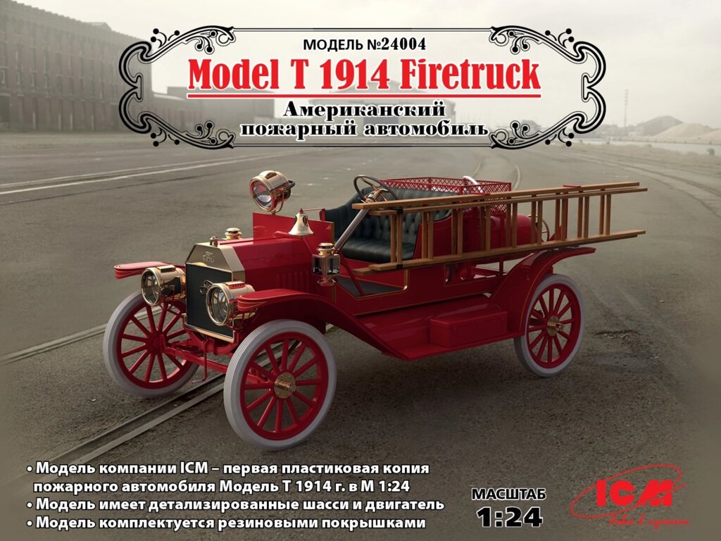 Американський пожежний автомобіль Model T 1914 р Збірна модель в масштабі 1/24. ICM 24004 від компанії Хоббінет - збірні моделі - фото 1