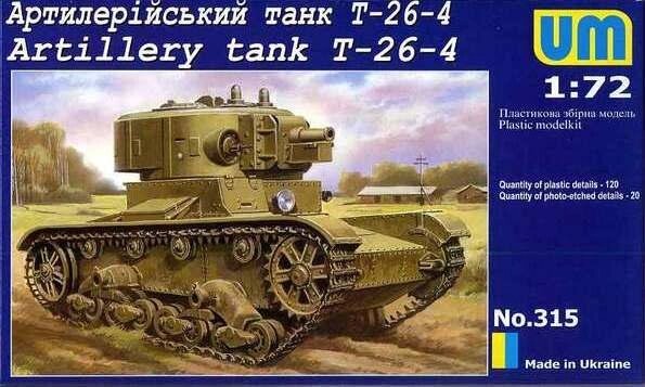 Артилерійський танк Т-26-4. Збірна модель в масштабі 1/72. UMT 315 від компанії Хоббінет - збірні моделі - фото 1