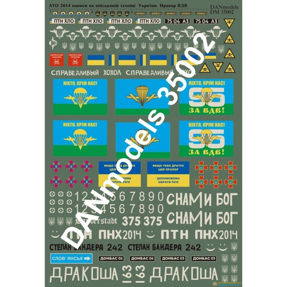 АТО 2014: написи на техніці. Прапори ВДВ. Шеврони Донбас і Азов. Таблички. Автономери. 1/35 DANMODELS DM35002 від компанії Хоббінет - збірні моделі - фото 1