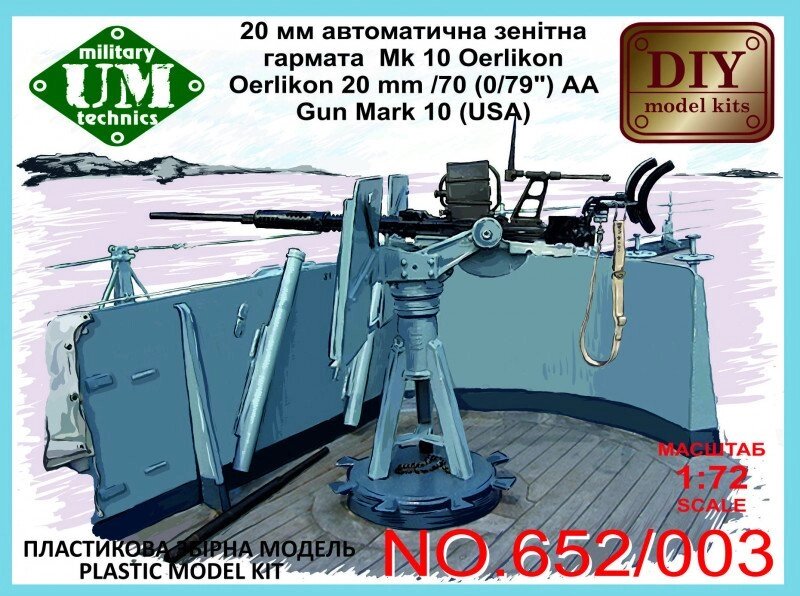 Автоматична гармата 20 мм / 70 (0,79 ") AA mark 10 (США). 1/72 UMT 652-003 від компанії Хоббінет - збірні моделі - фото 1