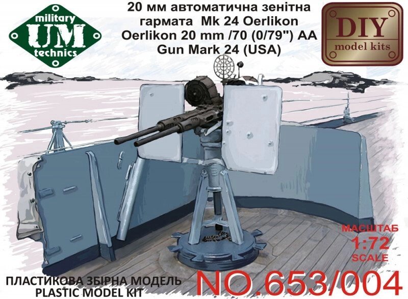 Автоматична гармата Oerlikon 20 mm / 70 (0,79) AA mark 24 (USA). 1/72 UMT 653-004 від компанії Хоббінет - збірні моделі - фото 1