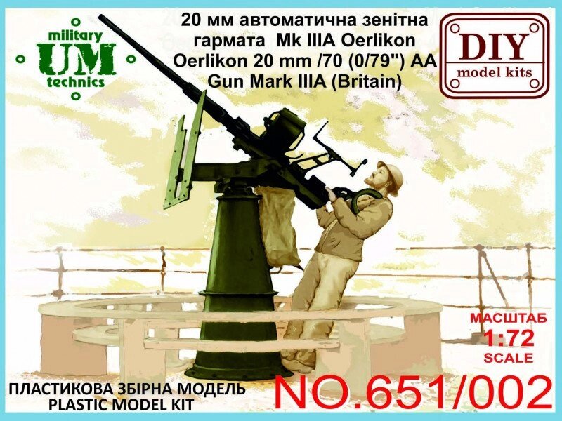 Автоматична гармата Oerlikon 20мм / 70 (0,79 ") AA gun mark III A. 1/72 UMT 651-002 від компанії Хоббінет - збірні моделі - фото 1