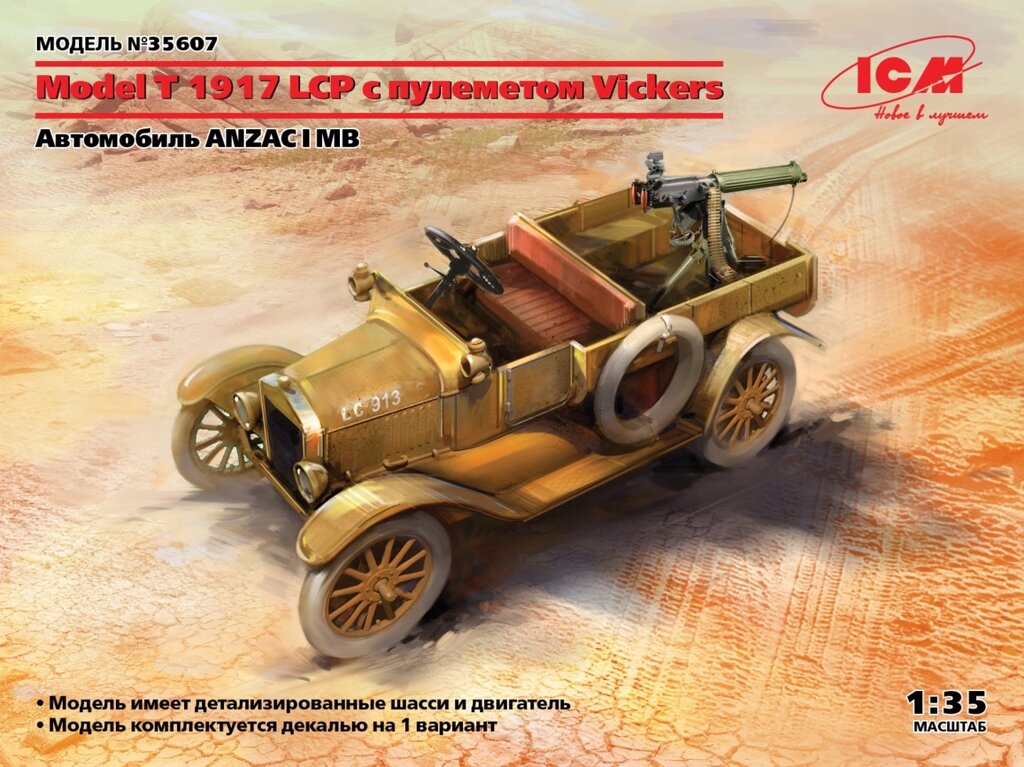Автомобіль ANZAC - Model T 1917 LCP з кулеметом Vickers. Модель в масштабі 1/35. ICM 35607 від компанії Хоббінет - збірні моделі - фото 1