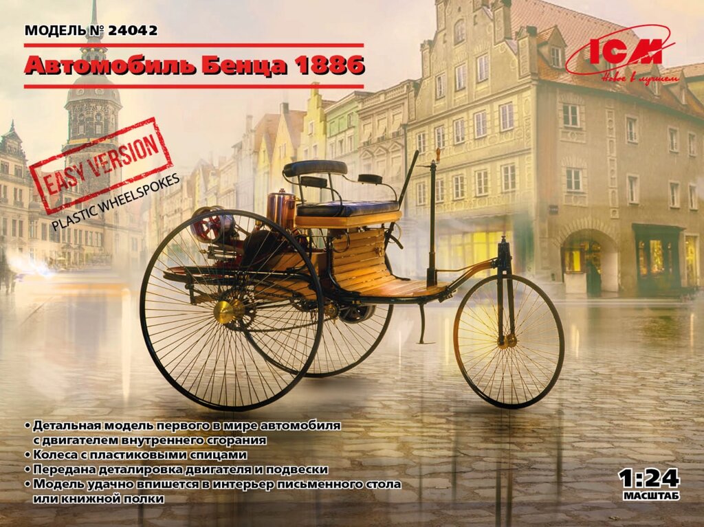 Автомобіль Benz Patent-Motorwagen (1886) легка версія. Модель масштабу 1/24. ICM 24042 від компанії Хоббінет - збірні моделі - фото 1
