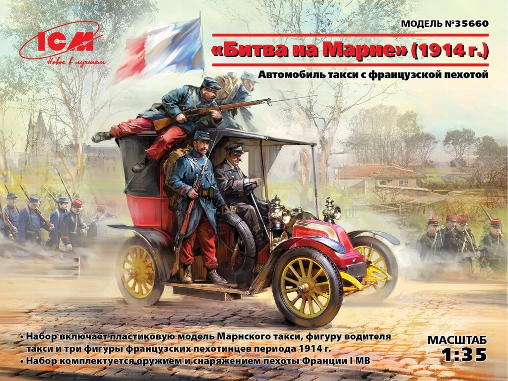 Автомобіль таксі з французької піхотою "Битва на Марні" (1914 г.). 1/35 ICM 35660 від компанії Хоббінет - збірні моделі - фото 1