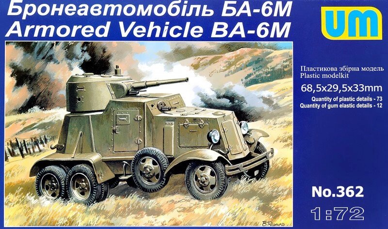 БА-6М. Збірна модель радянського бронеавтомобіля в масштабі 1/72. UM 362 від компанії Хоббінет - збірні моделі - фото 1