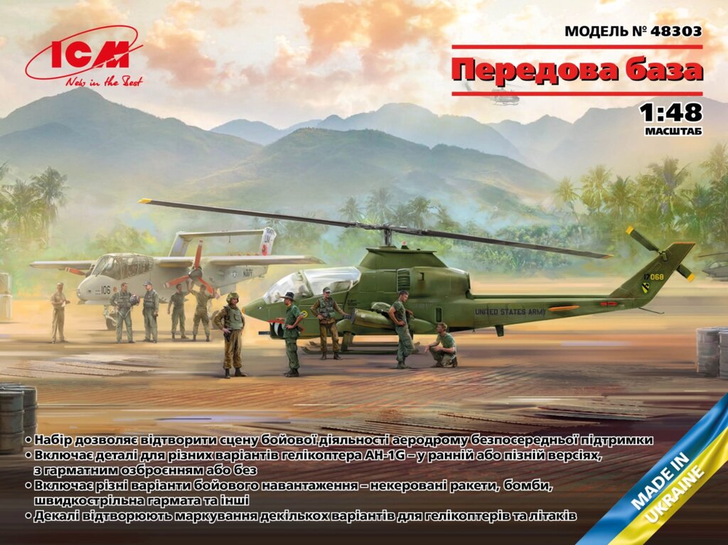 База США. Cobra AH-1G + Bronco OV-10A з пілотами та персоналом. Збірна модель у масштабі: 1/48 ICM 48303 від компанії Хоббінет - збірні моделі - фото 1