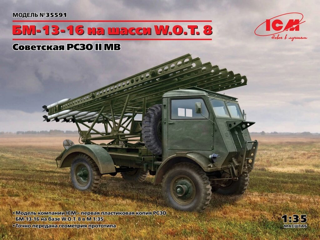 БМ-13-16 на шасі вантажівки W. O. T. 8, Друга світова війна. 1/35 ICM 35591 від компанії Хоббінет - збірні моделі - фото 1