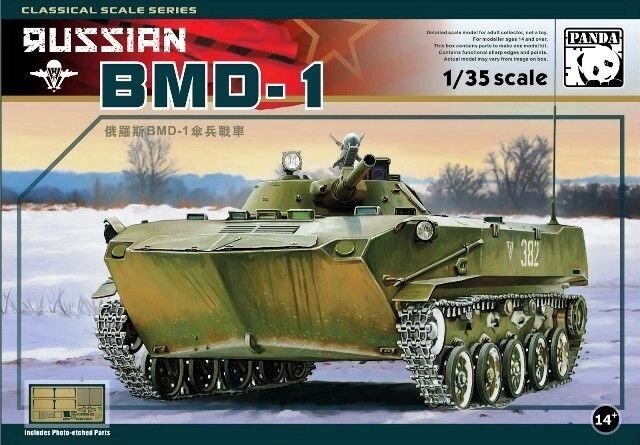 БМД-1. Збірна модель в масштабі 1/35. PANDA HOBBY PH-35004 від компанії Хоббінет - збірні моделі - фото 1