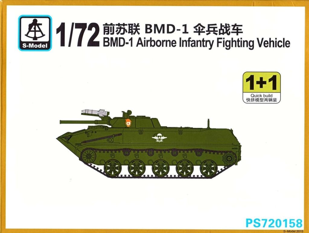 Бойова машина десанту БМД-1 (2 моделі в наборі). 1/72 S-MODEL PS720158 від компанії Хоббінет - збірні моделі - фото 1