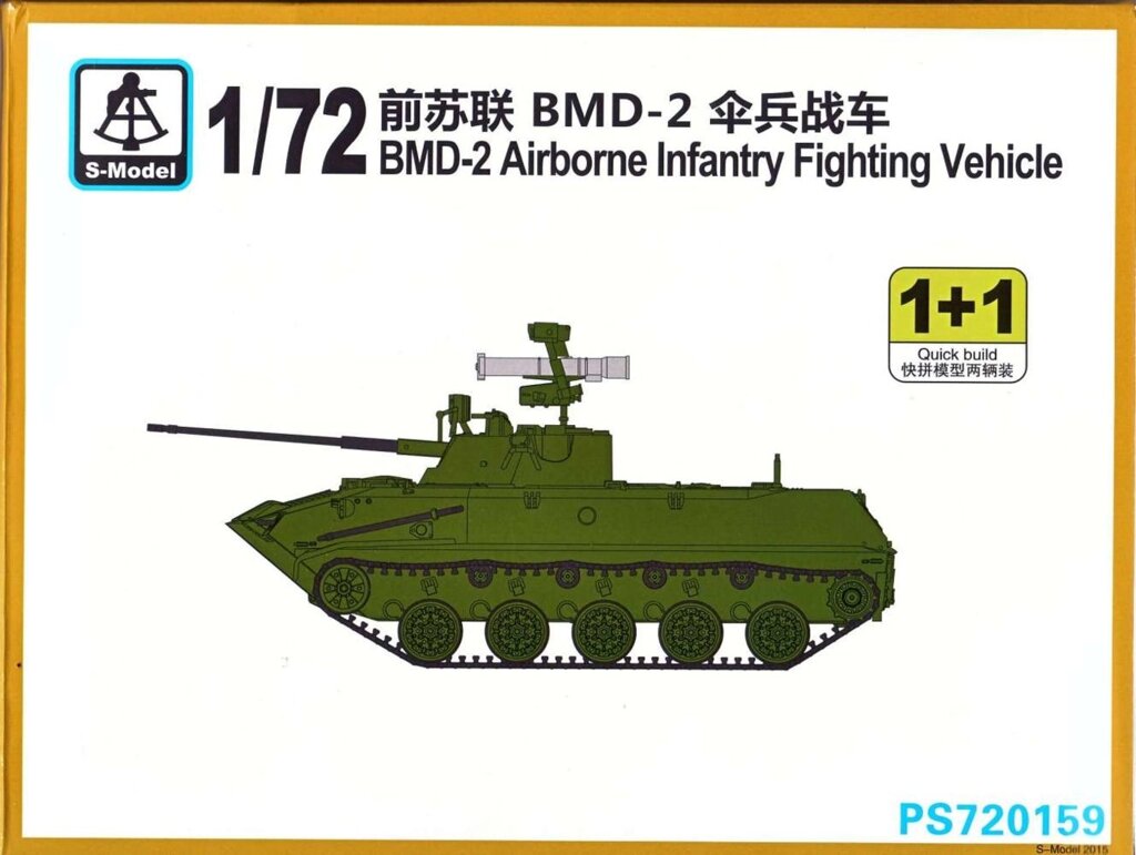 Бойова машина десанту БМД-2 (2 моделі в наборі). 1/72 S-MODEL PS720159 від компанії Хоббінет - збірні моделі - фото 1