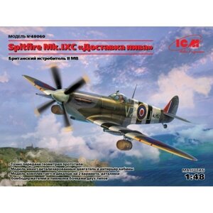 Британський винищувач Spitfire Mk. IXC "Доставка пива"1/48 ICM 48060