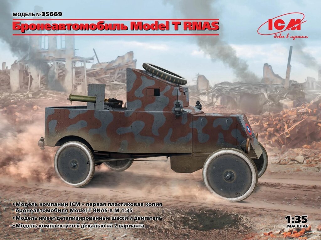 Бронеавтомобіль Model T RNAS. 1/35 ICM 35669 від компанії Хоббінет - збірні моделі - фото 1