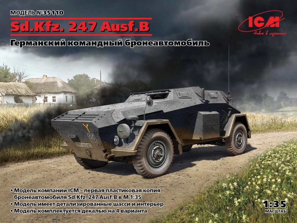 Бронетранспортер німецького командування Sd. Kfz. 247 Ausf. B. 1/35 ICM 35110 від компанії Хоббінет - збірні моделі - фото 1