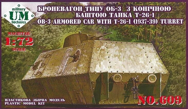 Броневагон типу ОБ-3 з конічною баштою танка Т-26-1. 1/72 UMT 609 від компанії Хоббінет - збірні моделі - фото 1