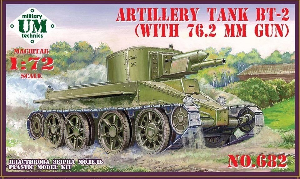 БТ-2 артилерійський танк з 76,2 мм гарматою в спеціальній вежі. 1/72 UMT 682 від компанії Хоббінет - збірні моделі - фото 1