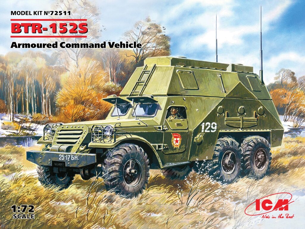 БТР-152с. Збірна пластикова модель в масштабі 1/72. ICM 72511 від компанії Хоббінет - збірні моделі - фото 1