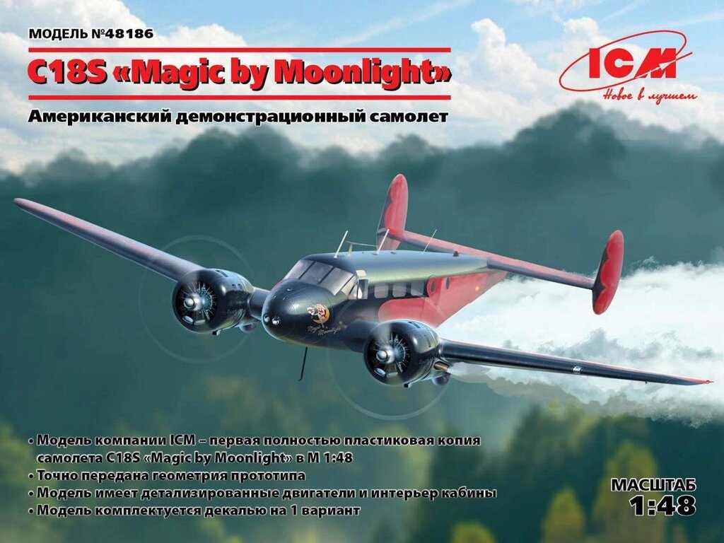 C18S "Magic by Moonlight", Американський демонстраційний літак. 1/48 ICM 48186 від компанії Хоббінет - збірні моделі - фото 1