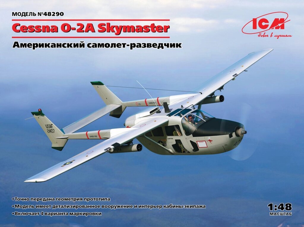 Cessna O-2A Skymaster, американський розвідувальний літак. 1/48 ICM 48290 від компанії Хоббінет - збірні моделі - фото 1