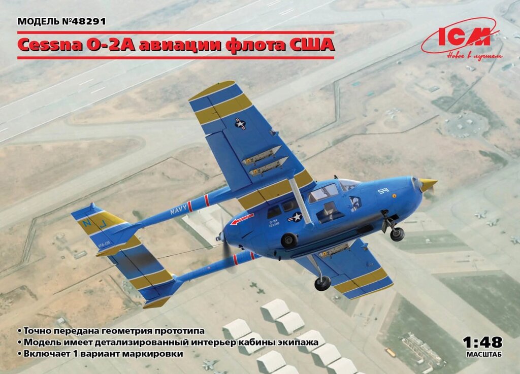 Cessna O-2A ВМС США. Збірна модель літака. 1/48 ICM 48291 від компанії Хоббінет - збірні моделі - фото 1