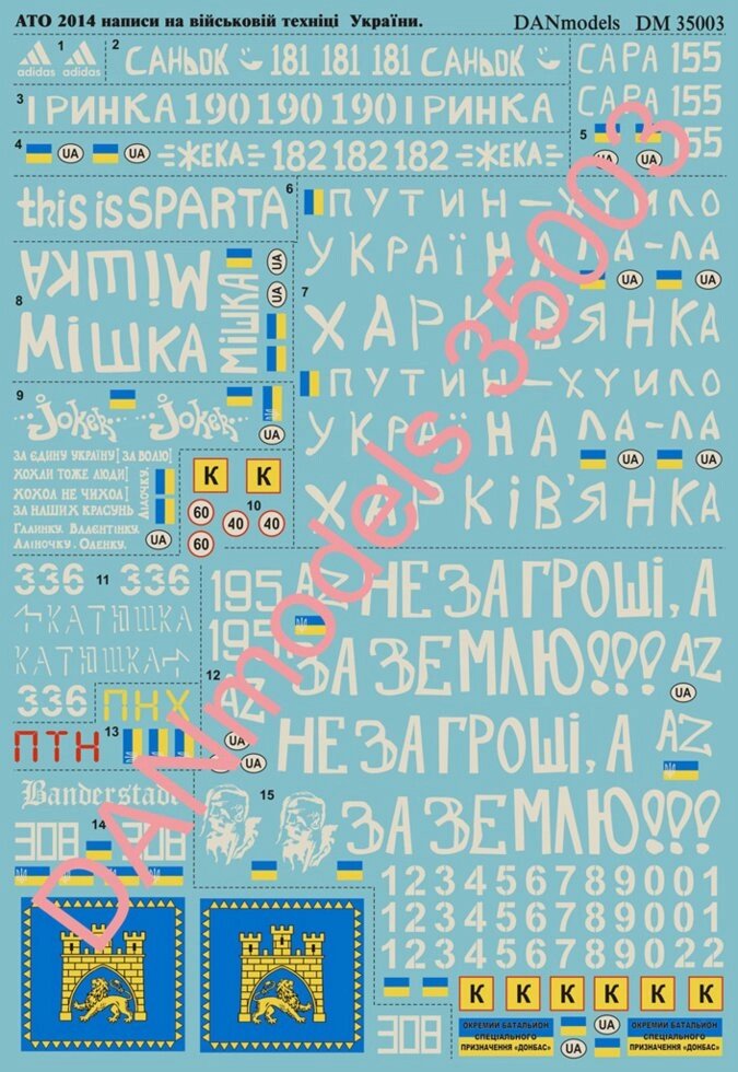 Декаль для збірних моделей. АТО 2014: написи на техніці України. Частина 2.1 / 35 DANMODELS DM35003 від компанії Хоббінет - збірні моделі - фото 1