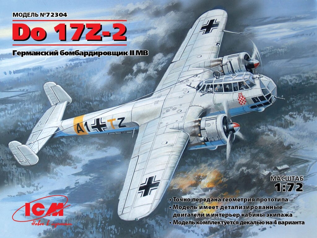 Do 17Z-2, Німецький бомбардувальник. 1/72 ICM 72304 від компанії Хоббінет - збірні моделі - фото 1