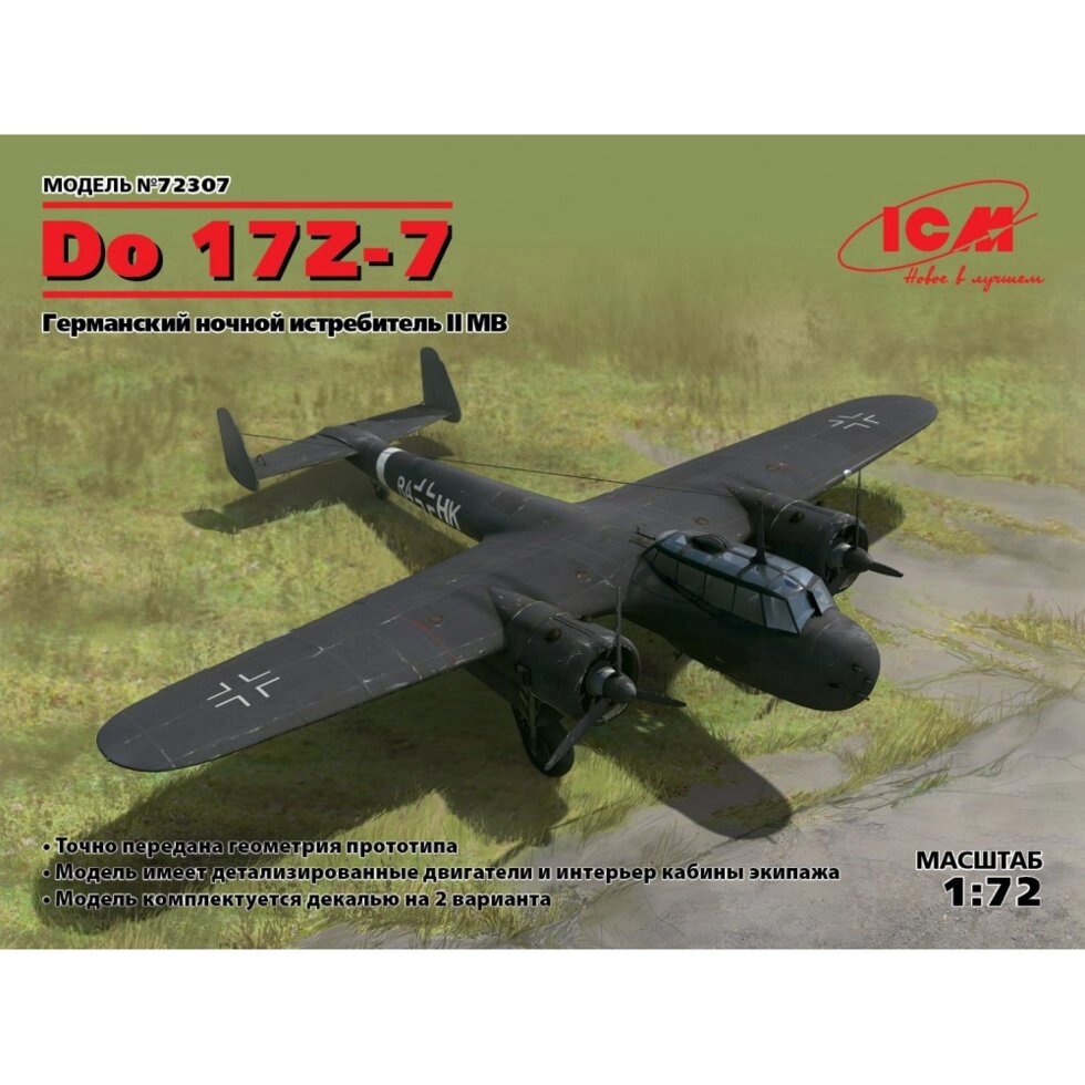 DO 17Z-7, німецький винищувач II MV. 1/72 ICM 72307 від компанії Хоббінет - збірні моделі - фото 1