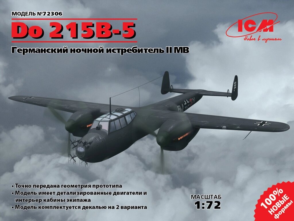 DO 215B-5. Збірна модель німецького нічного винищувача в масштабі 1/72. ICM 72306 від компанії Хоббінет - збірні моделі - фото 1